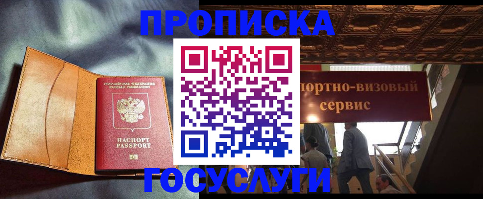 прописка гарантия в Зеленогорске