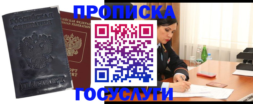 прописка для военкомата в Зеленогорске